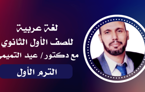 الترم الأول